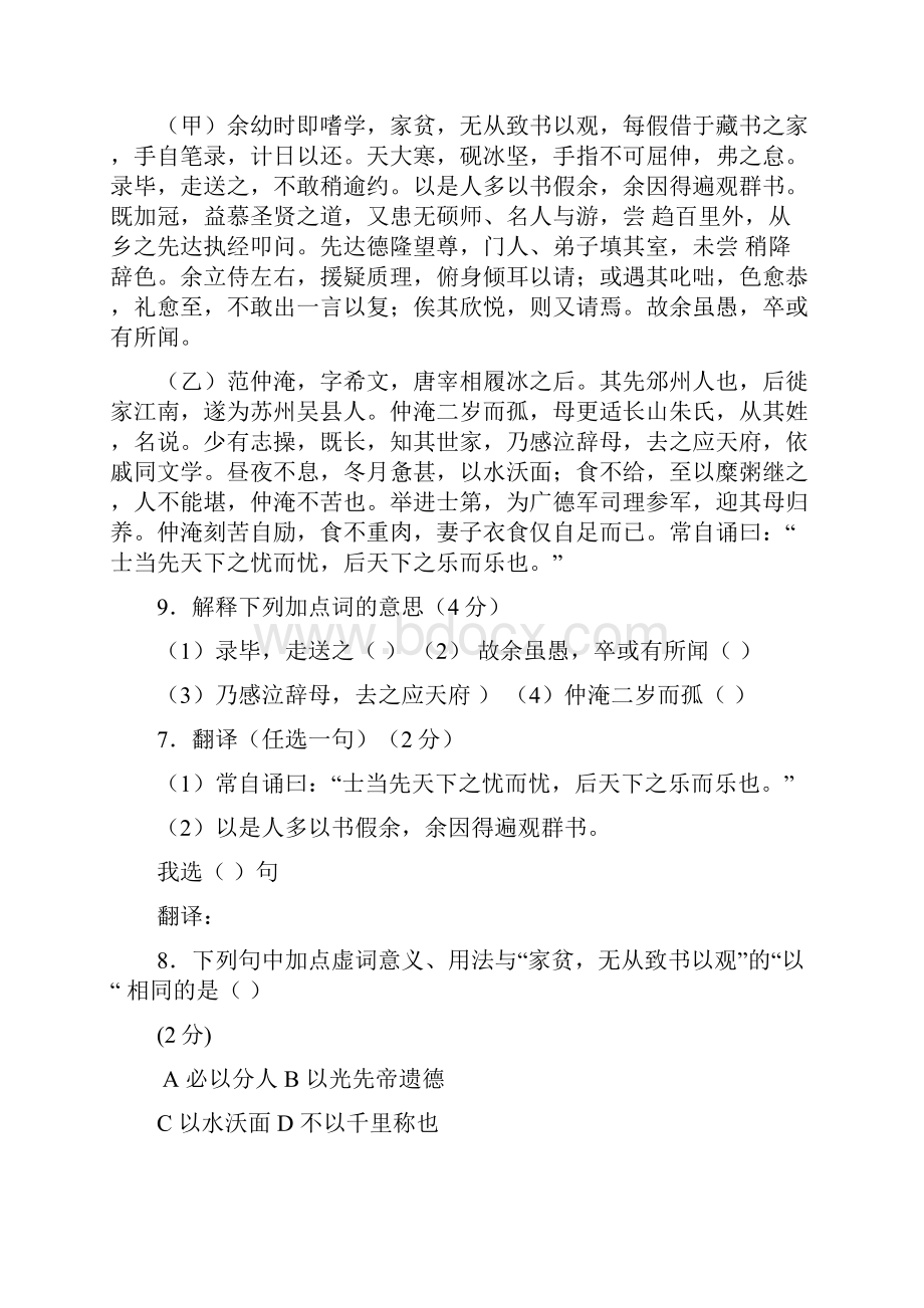 09年中考语文普通高中招生科研模拟测试71.docx_第3页