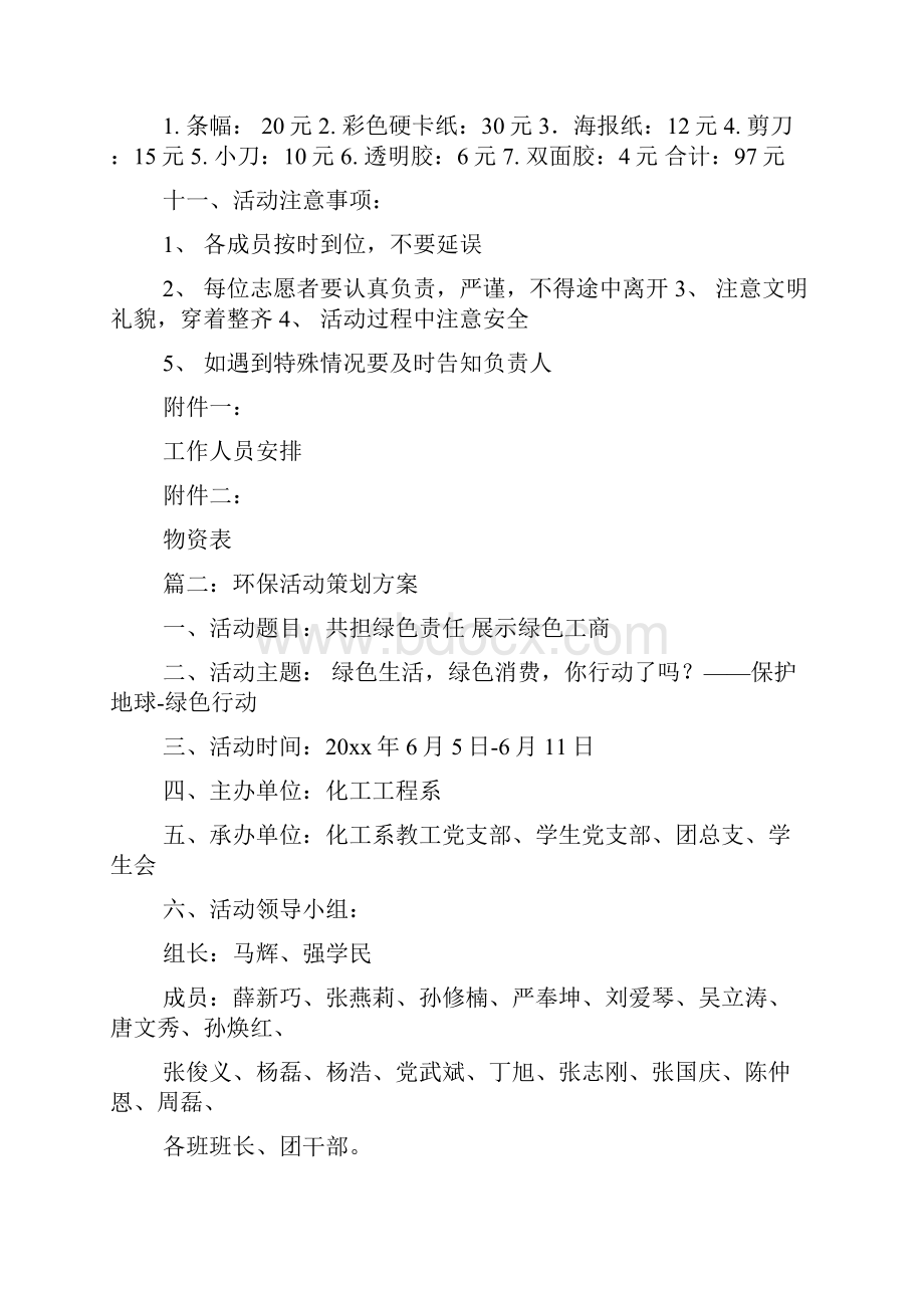 环保项目策划书word版本.docx_第3页