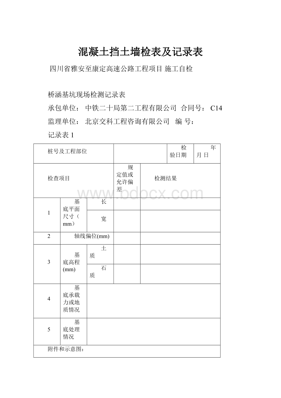 混凝土挡土墙检表及记录表.docx