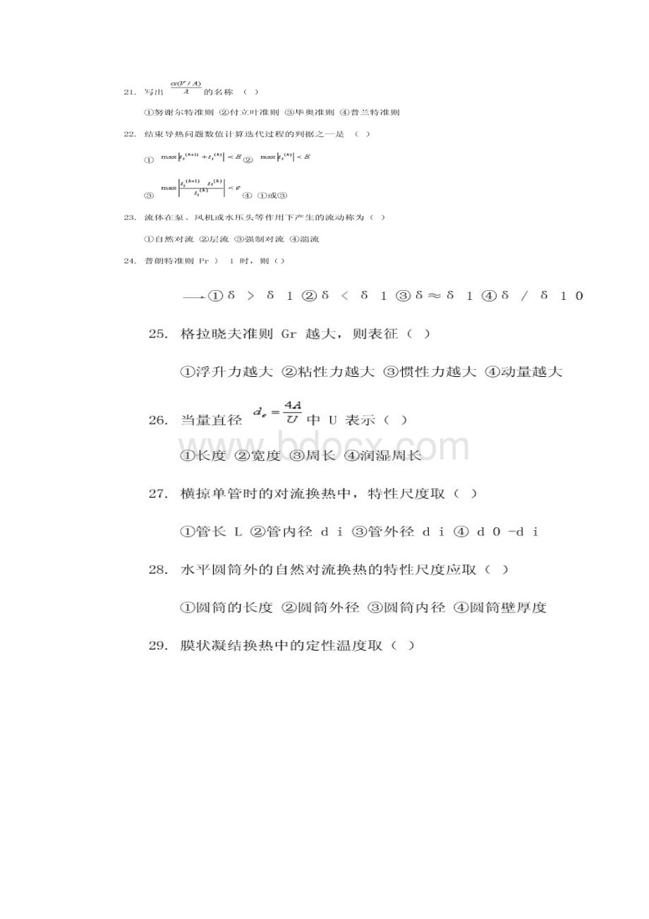 传热学四.docx_第3页