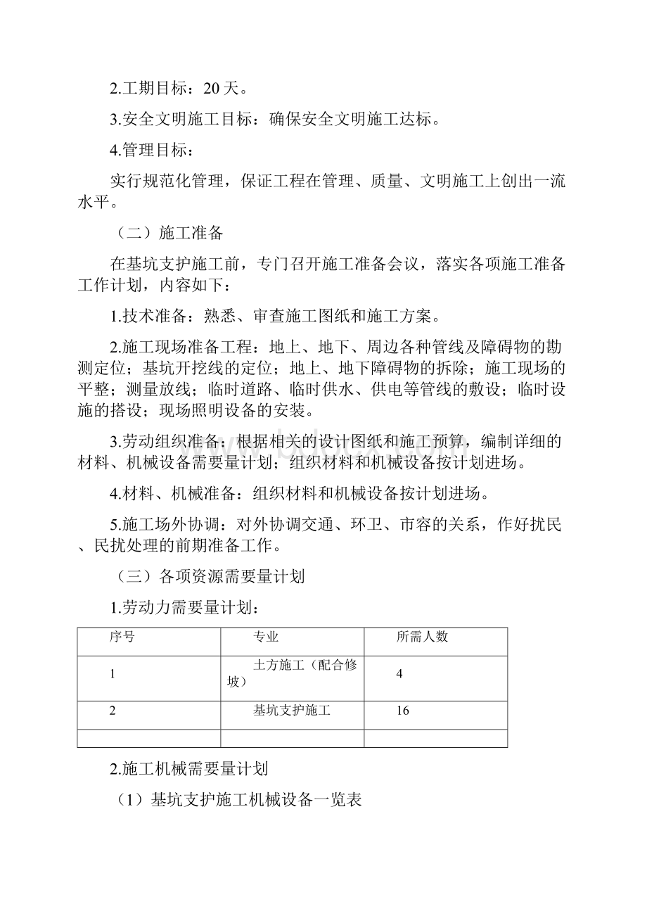 医院住院楼工程地辐射采暖施工方案基坑支护方案.docx_第2页