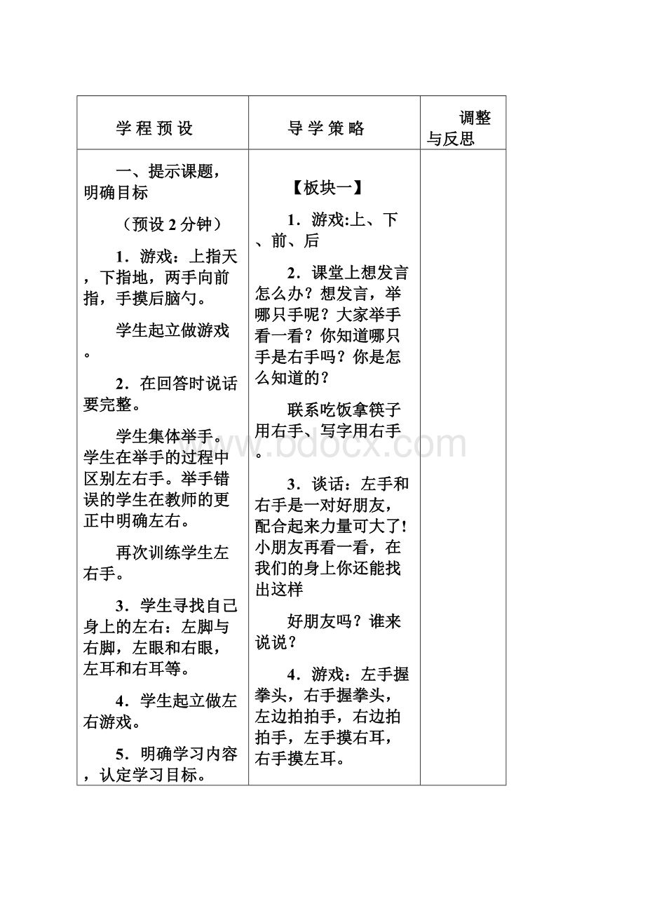 一年级数学上册 认位置教案 苏教版.docx_第2页