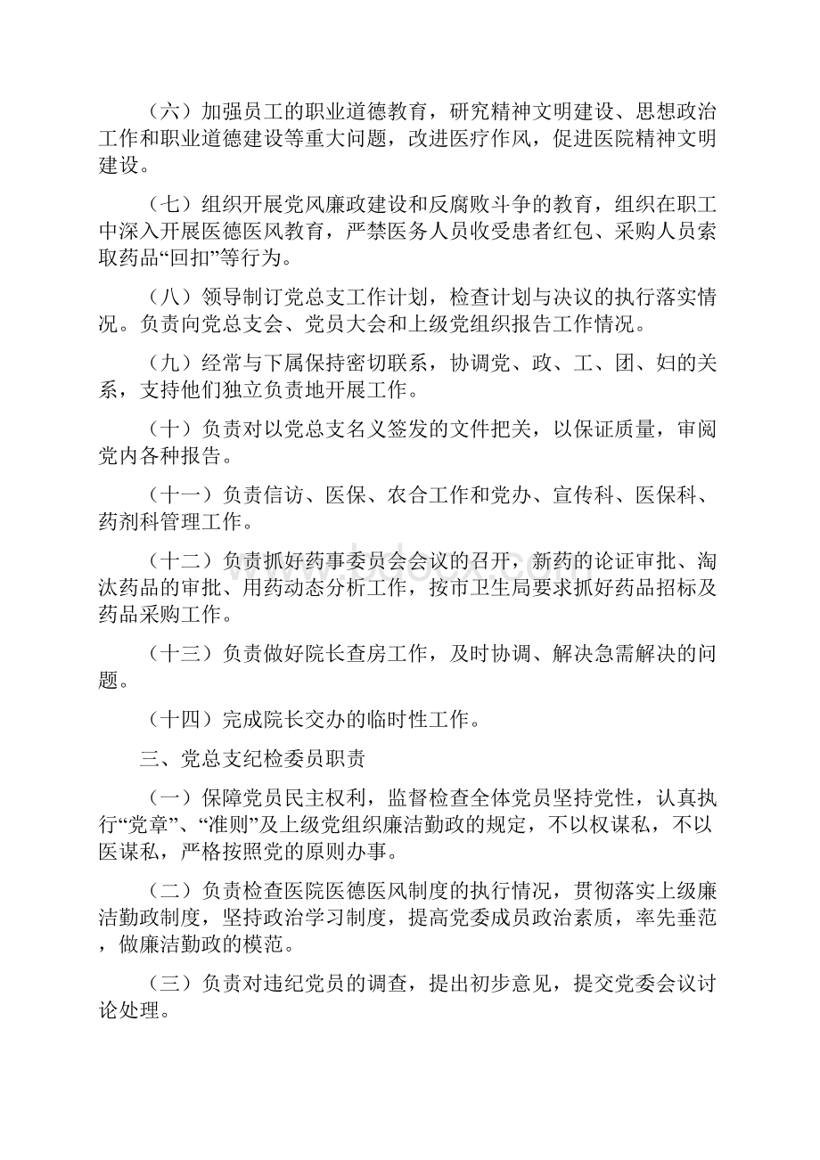 医院管理人员职责分工.docx_第2页