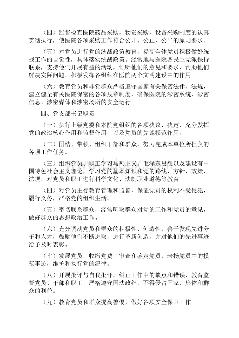 医院管理人员职责分工.docx_第3页