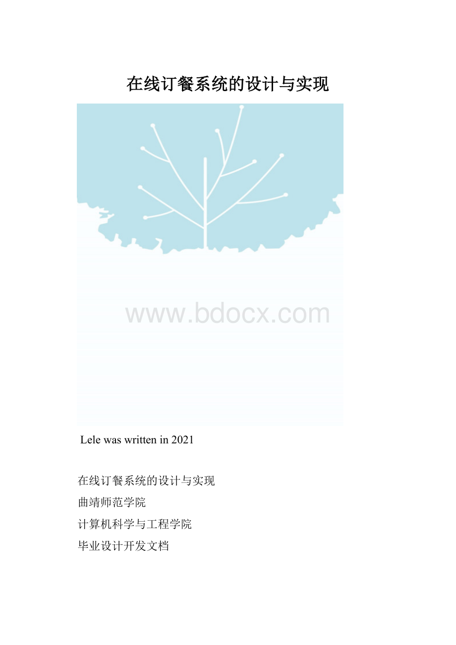 在线订餐系统的设计与实现.docx_第1页