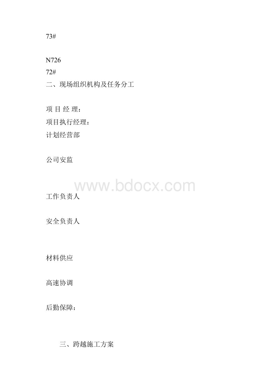 跨越带电线路施工方案.docx_第2页