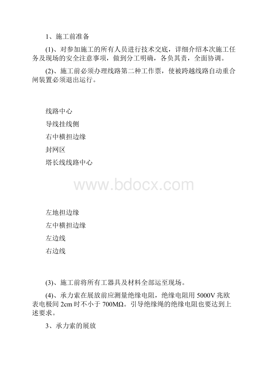 跨越带电线路施工方案.docx_第3页