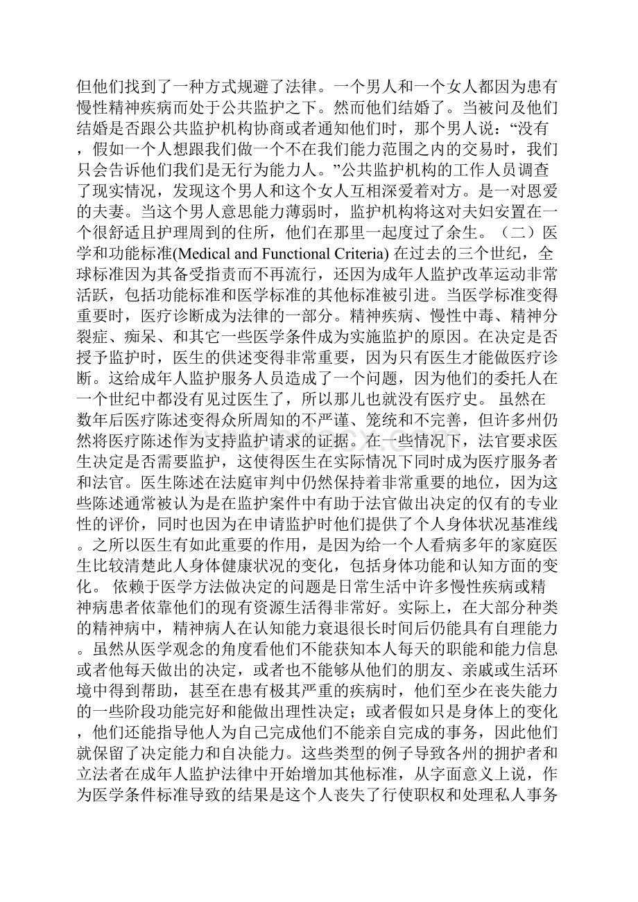 美国成年人监护标准及对完善我国成年人监护标准的启示.docx_第3页