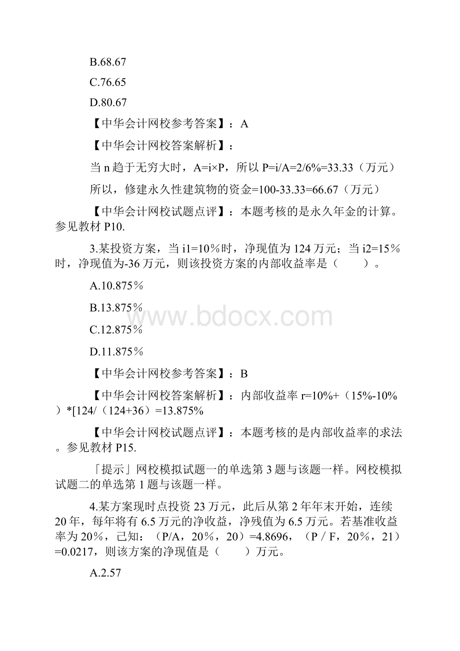 中级建筑经济师考试试题及答案解析.docx_第2页