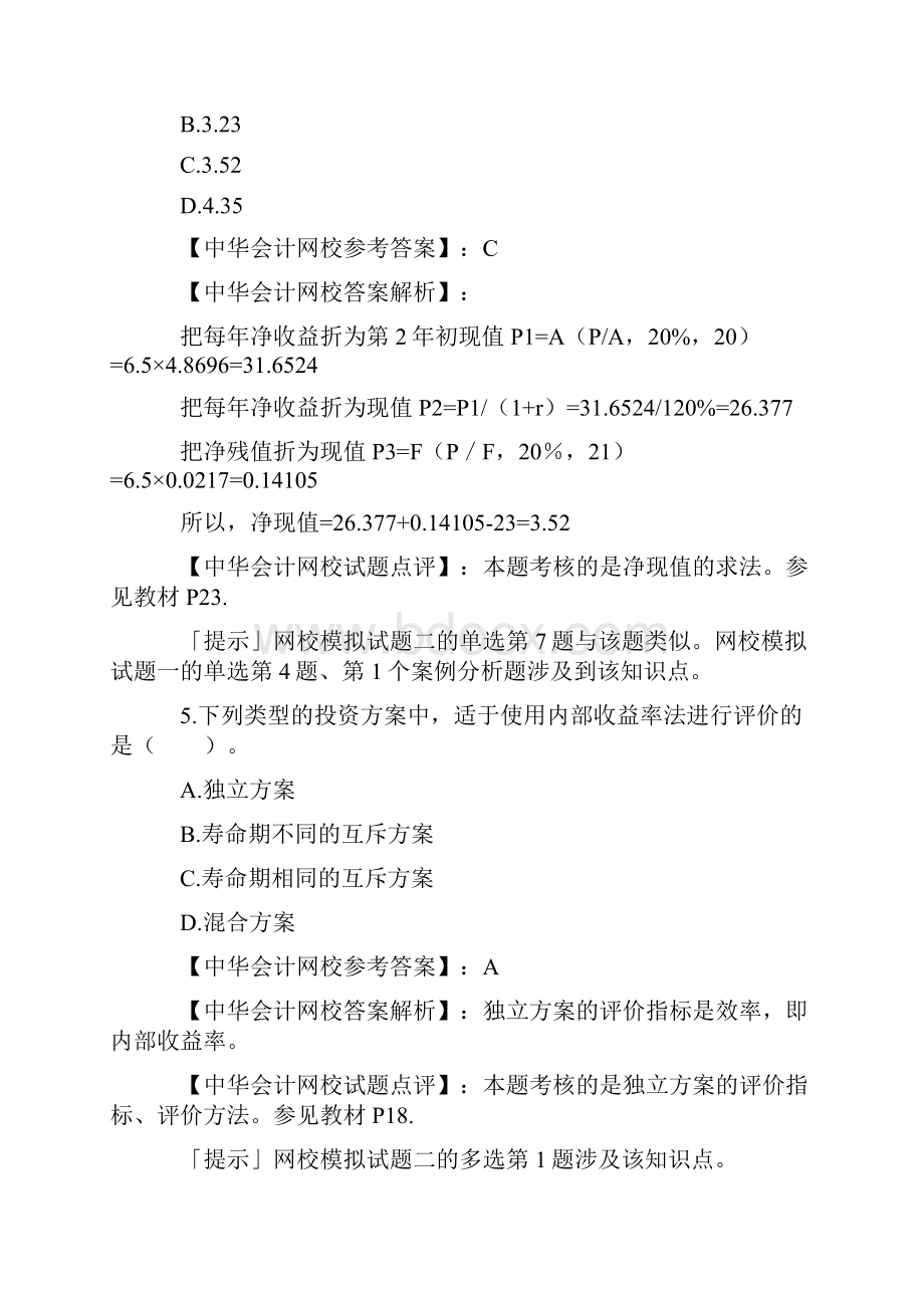 中级建筑经济师考试试题及答案解析.docx_第3页