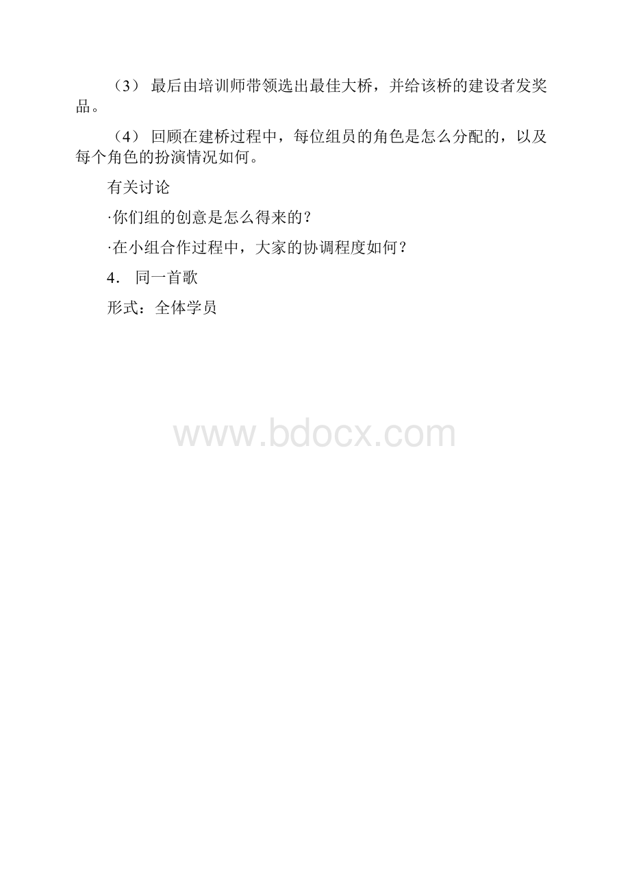 培训游戏集锦企业培训中的15个经典游戏.docx_第3页