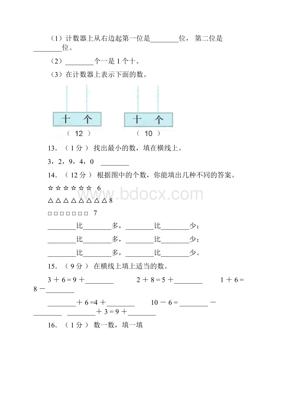 新田县二小学年一年级上学期期末考试.docx_第3页