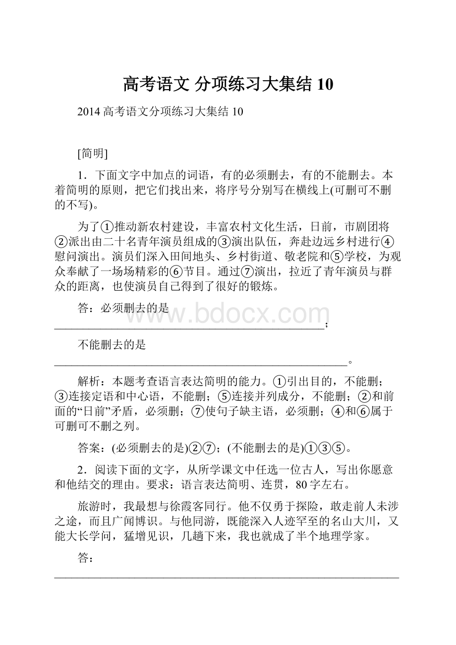 高考语文 分项练习大集结10.docx