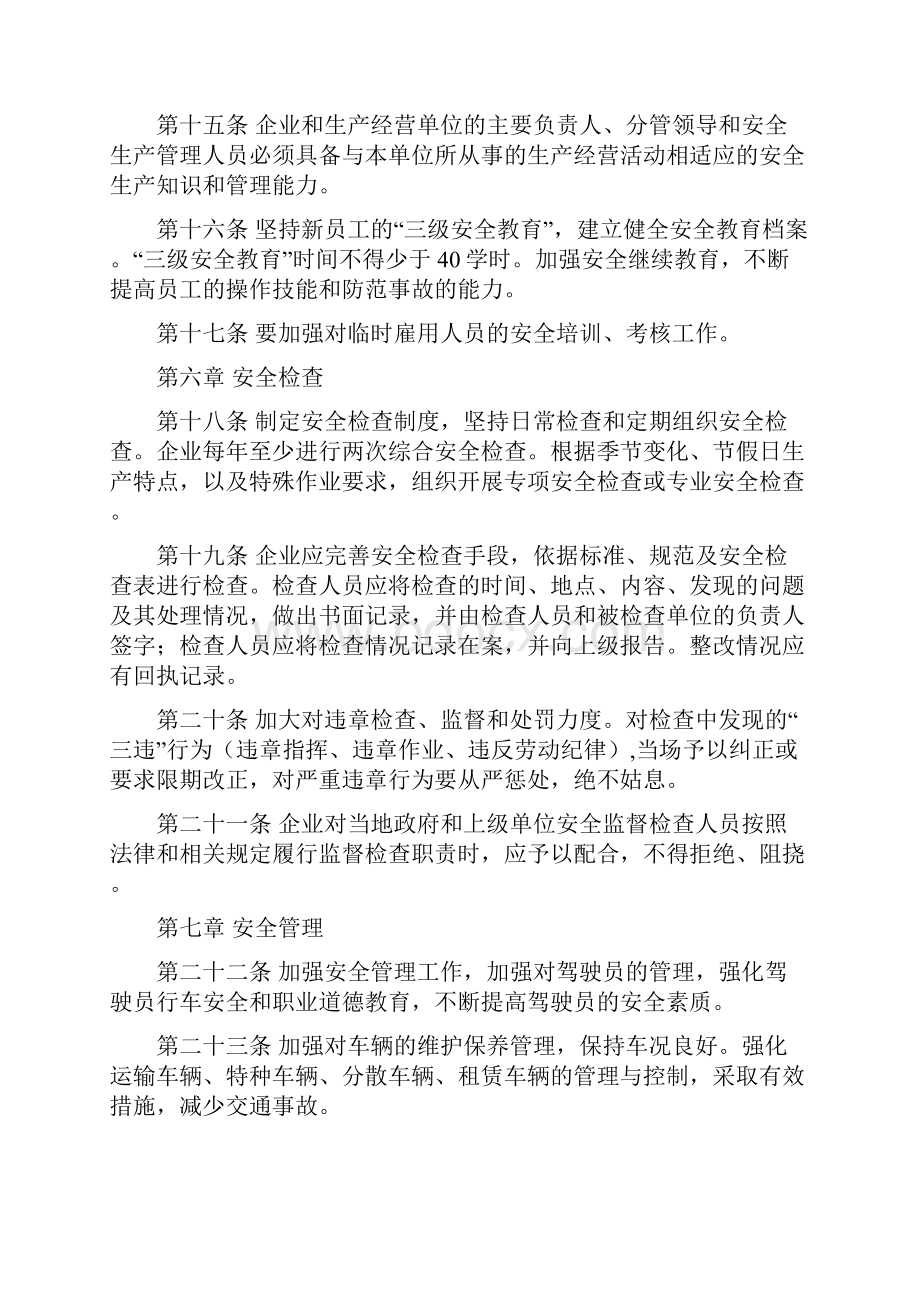 油罐车跑冒撒漏油品事故应急预案.docx_第3页