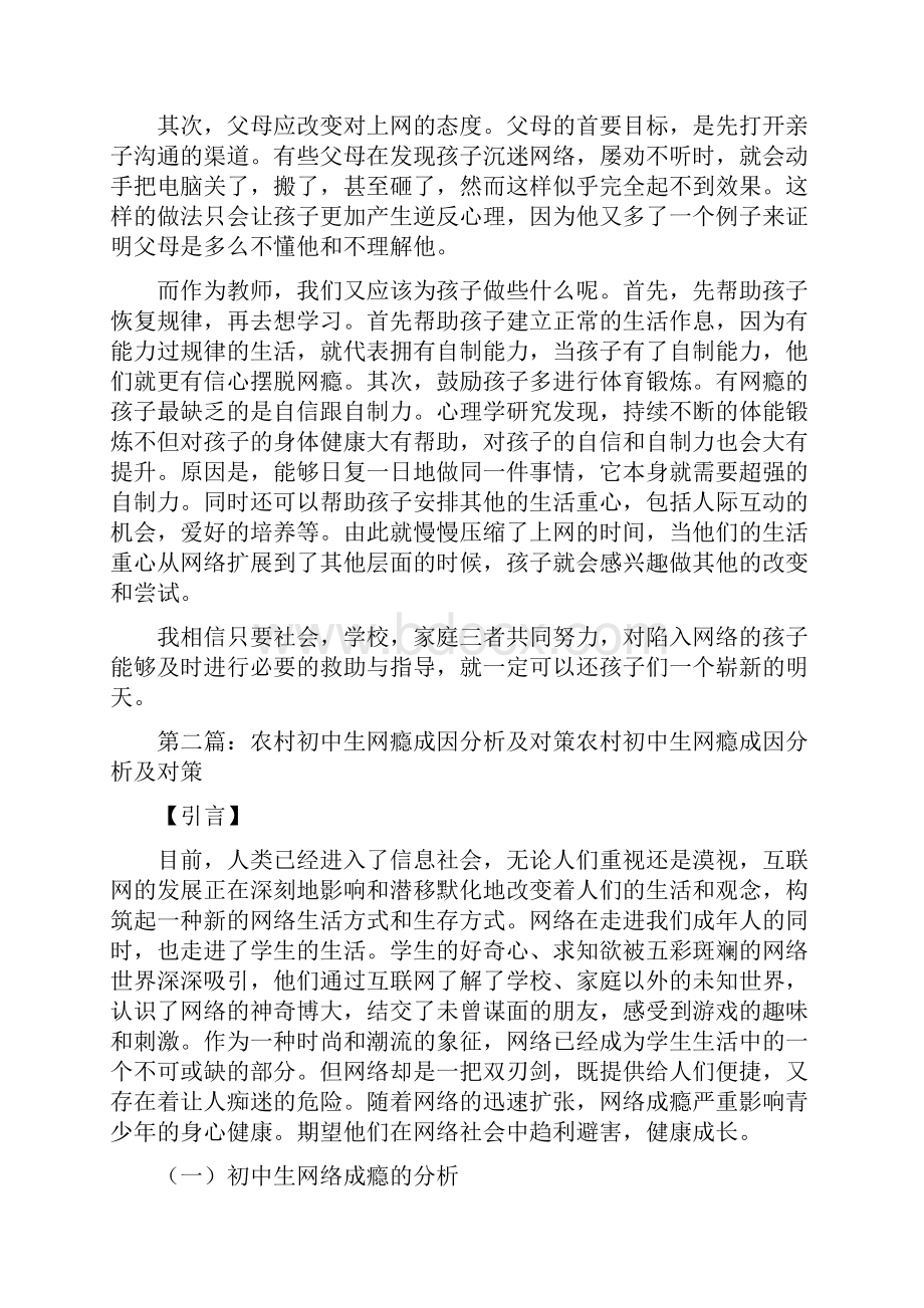 《青少年网瘾的成因及其对策》.docx_第3页