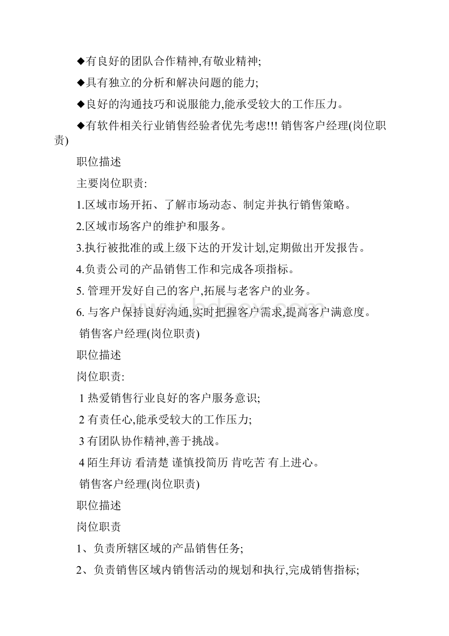 销售客户经理岗位职责20篇制度大全.docx_第2页