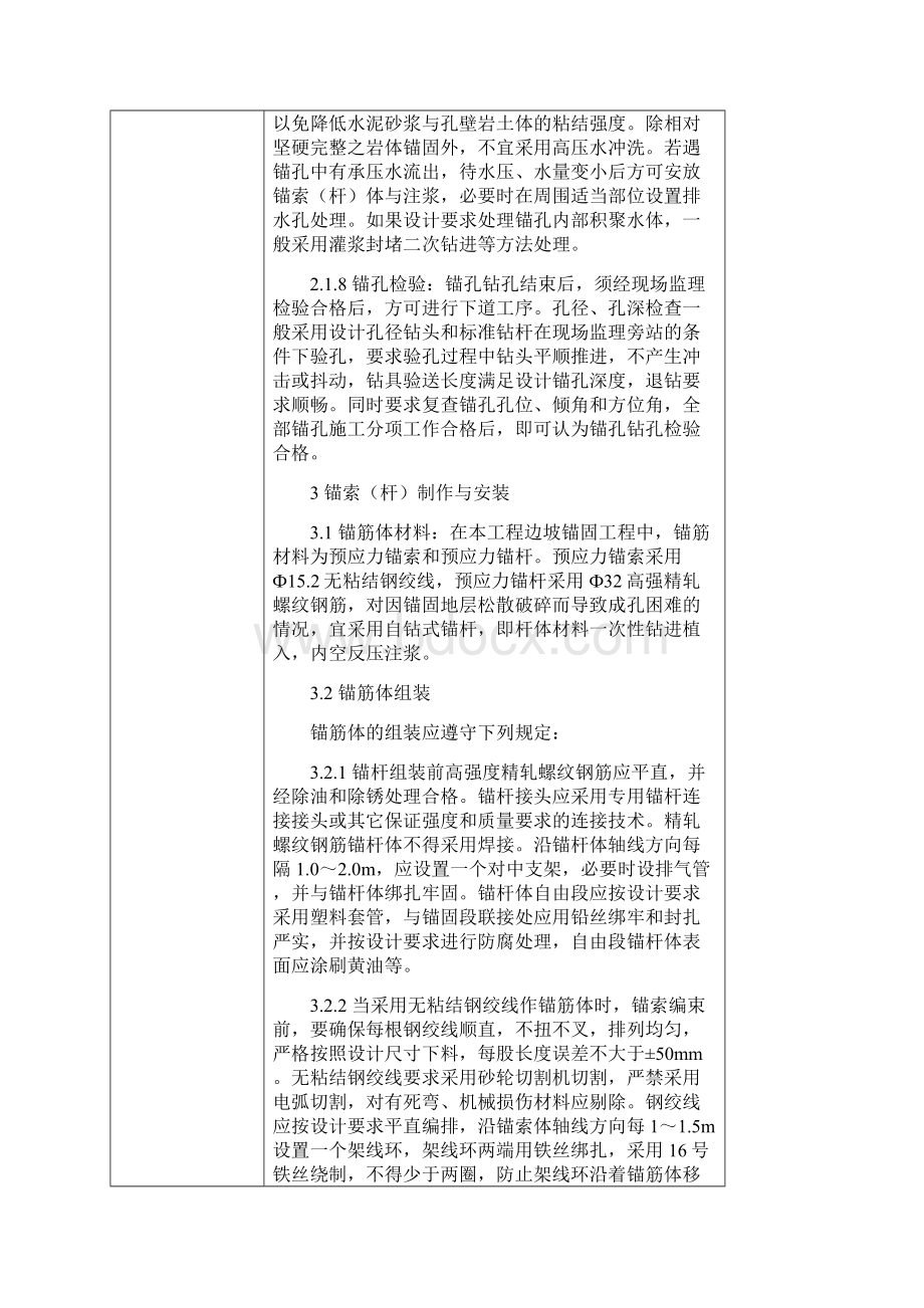 技术交底记录表锚杆锚索.docx_第3页