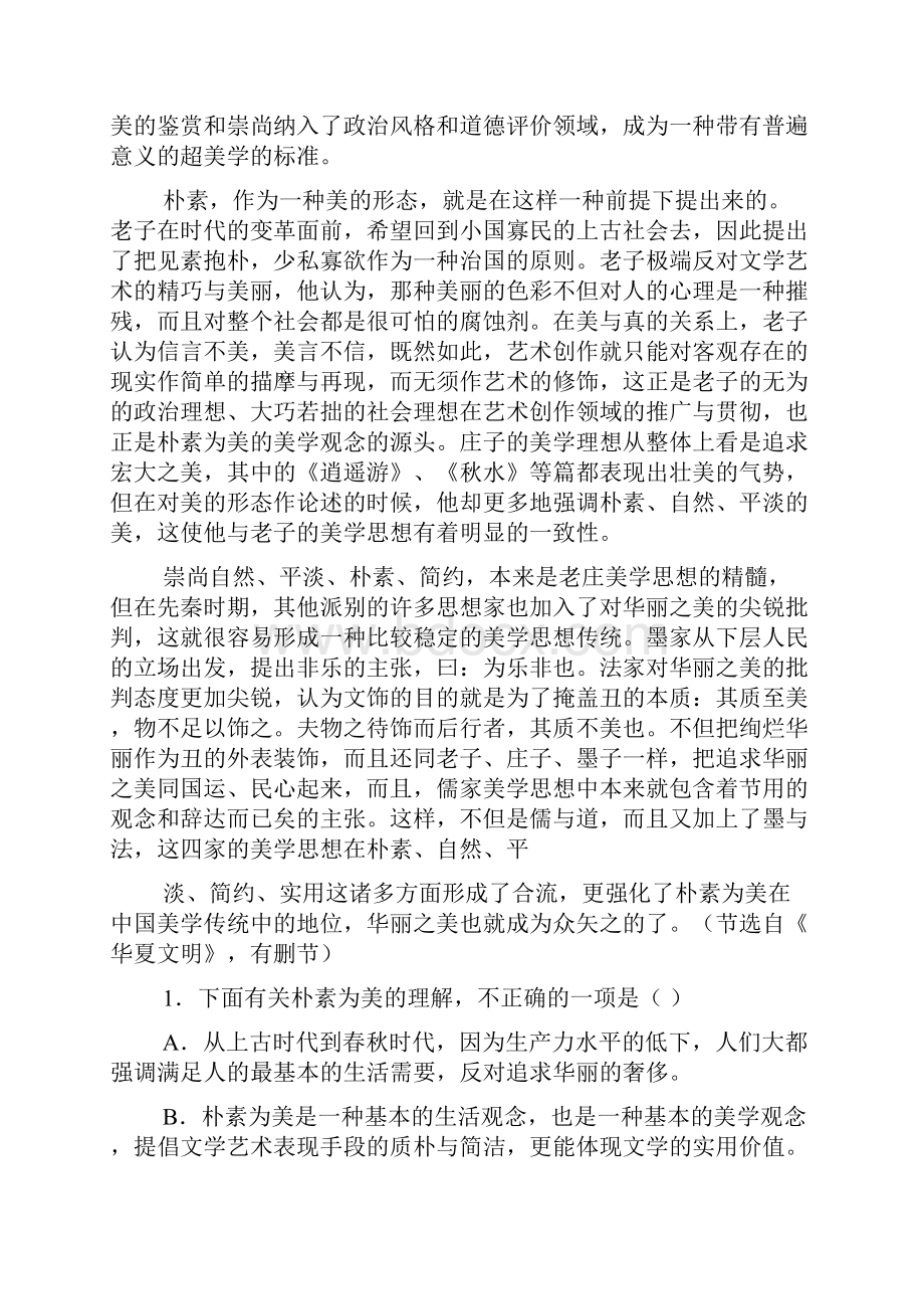 湖南省双峰县双峰一中学年高二第一次月考语文精校试题.docx_第2页