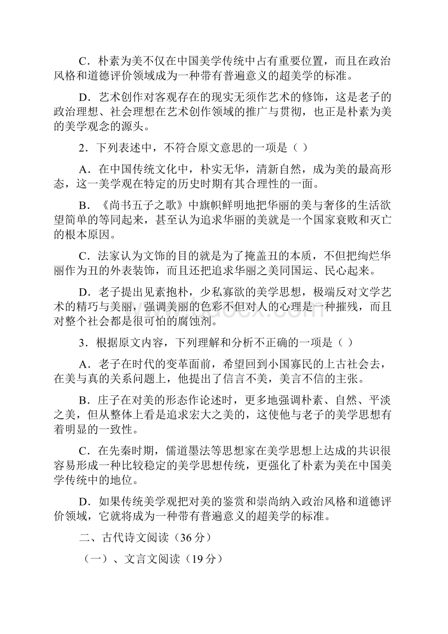 湖南省双峰县双峰一中学年高二第一次月考语文精校试题.docx_第3页