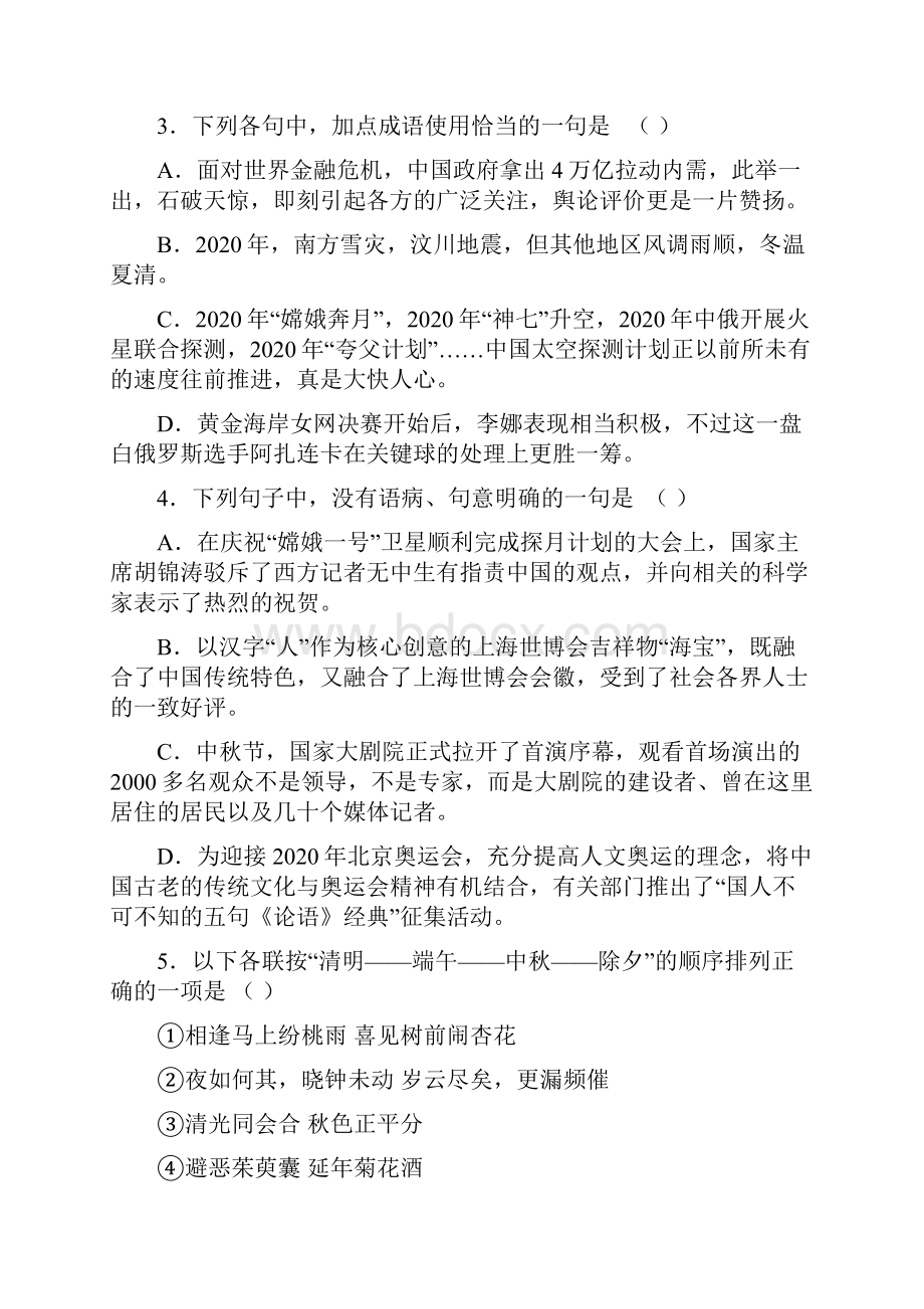 江西省南昌市学年度高三语文第二轮复习测试七.docx_第2页