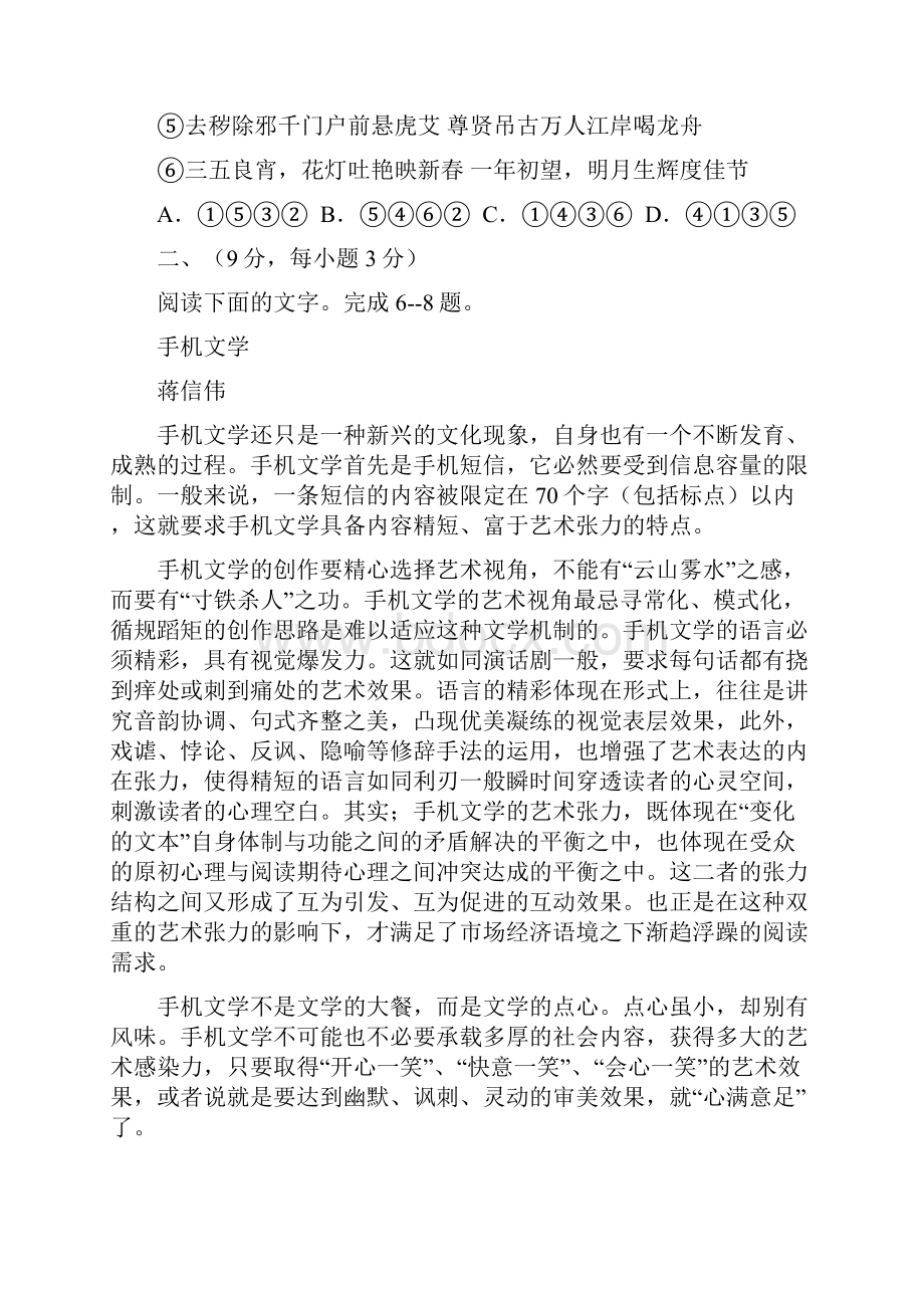 江西省南昌市学年度高三语文第二轮复习测试七.docx_第3页