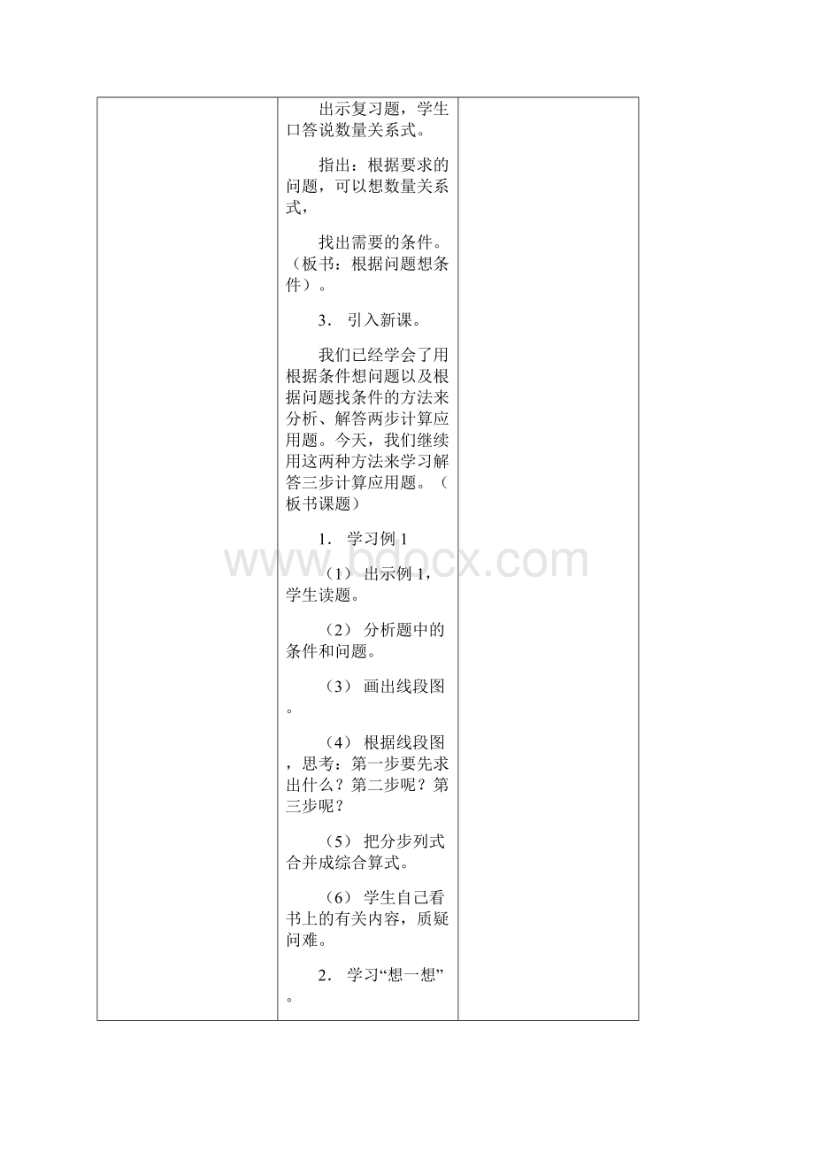 人教版新课标小学四年级上册数学教案 第四单元.docx_第2页