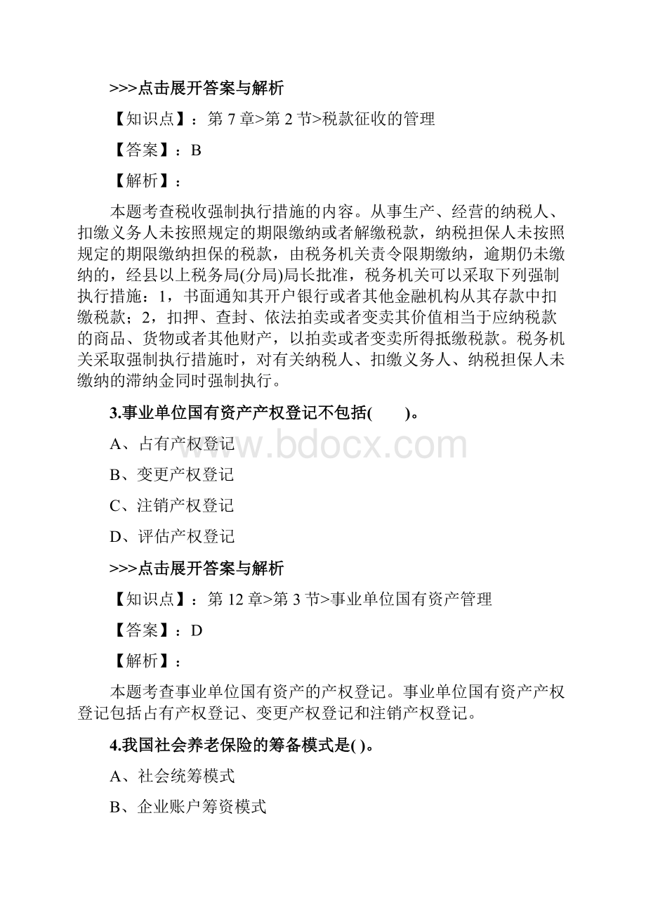 中级经济师《中级财政税收》复习题集第4918篇.docx_第2页