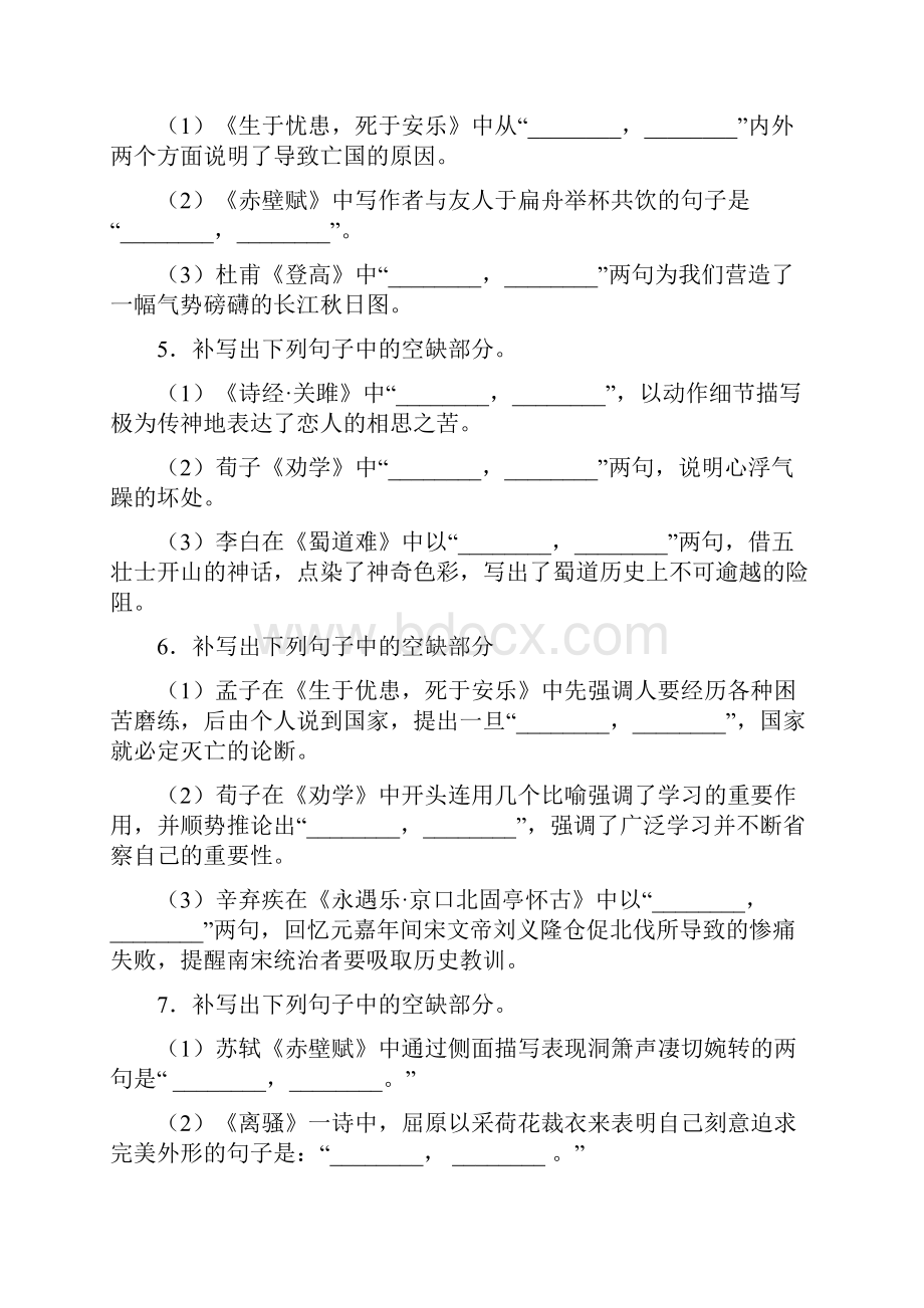 新高考新题型语文高中语文默写专项练习及解析.docx_第2页