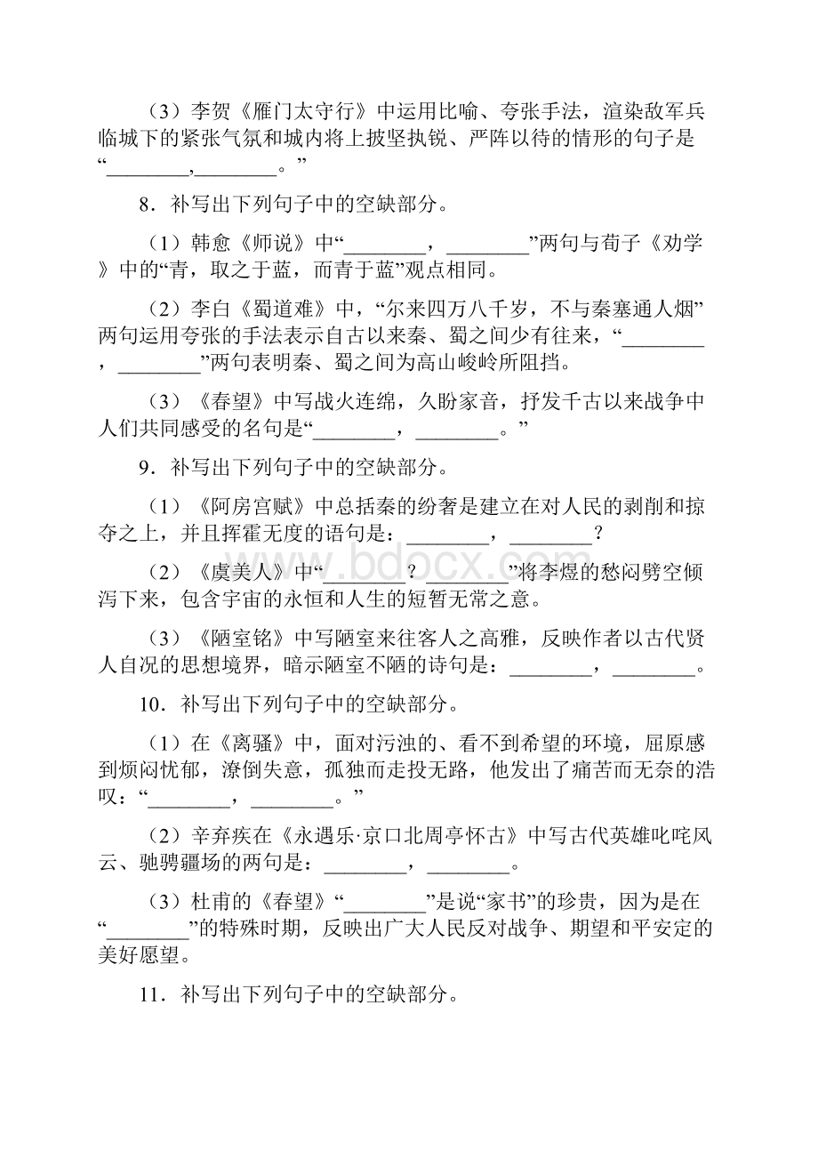 新高考新题型语文高中语文默写专项练习及解析.docx_第3页