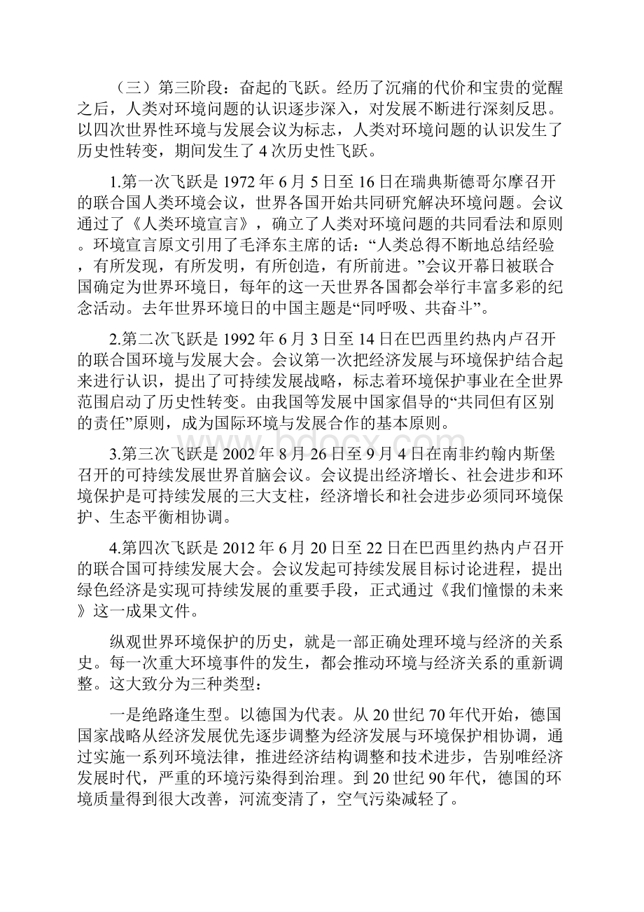 我国环境保护的发展历程与探索.docx_第2页