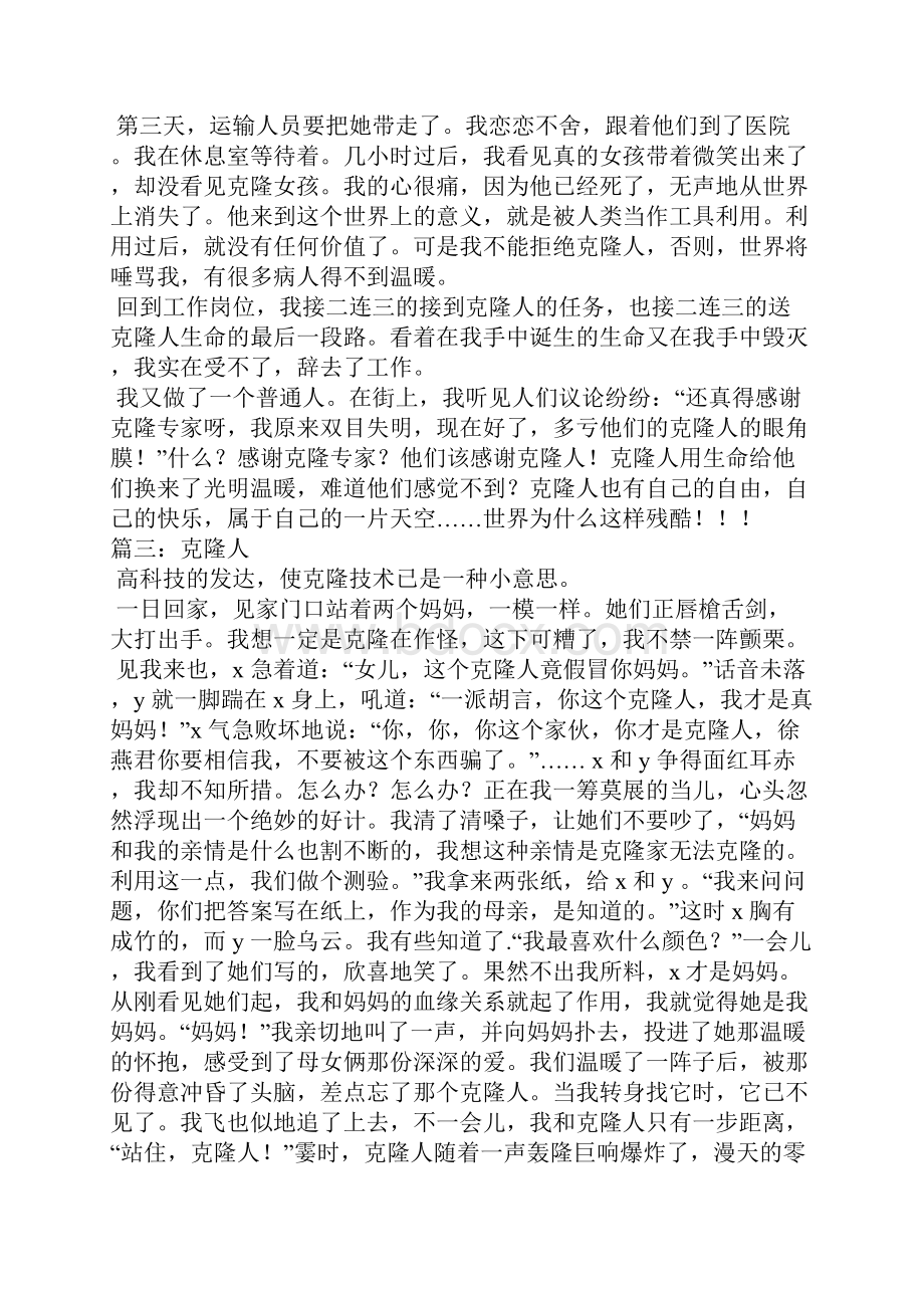 关于克隆人的作文.docx_第2页