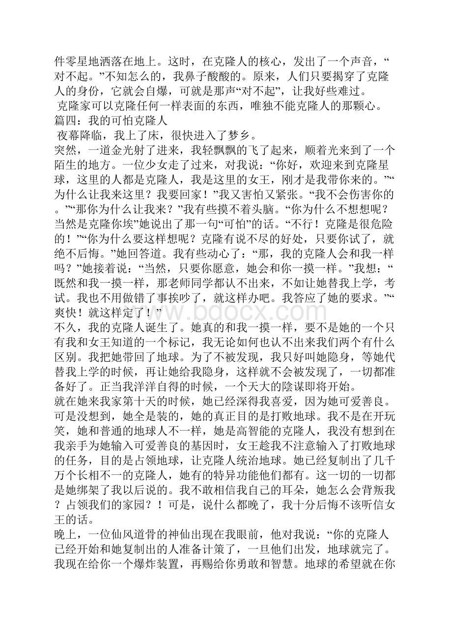 关于克隆人的作文.docx_第3页