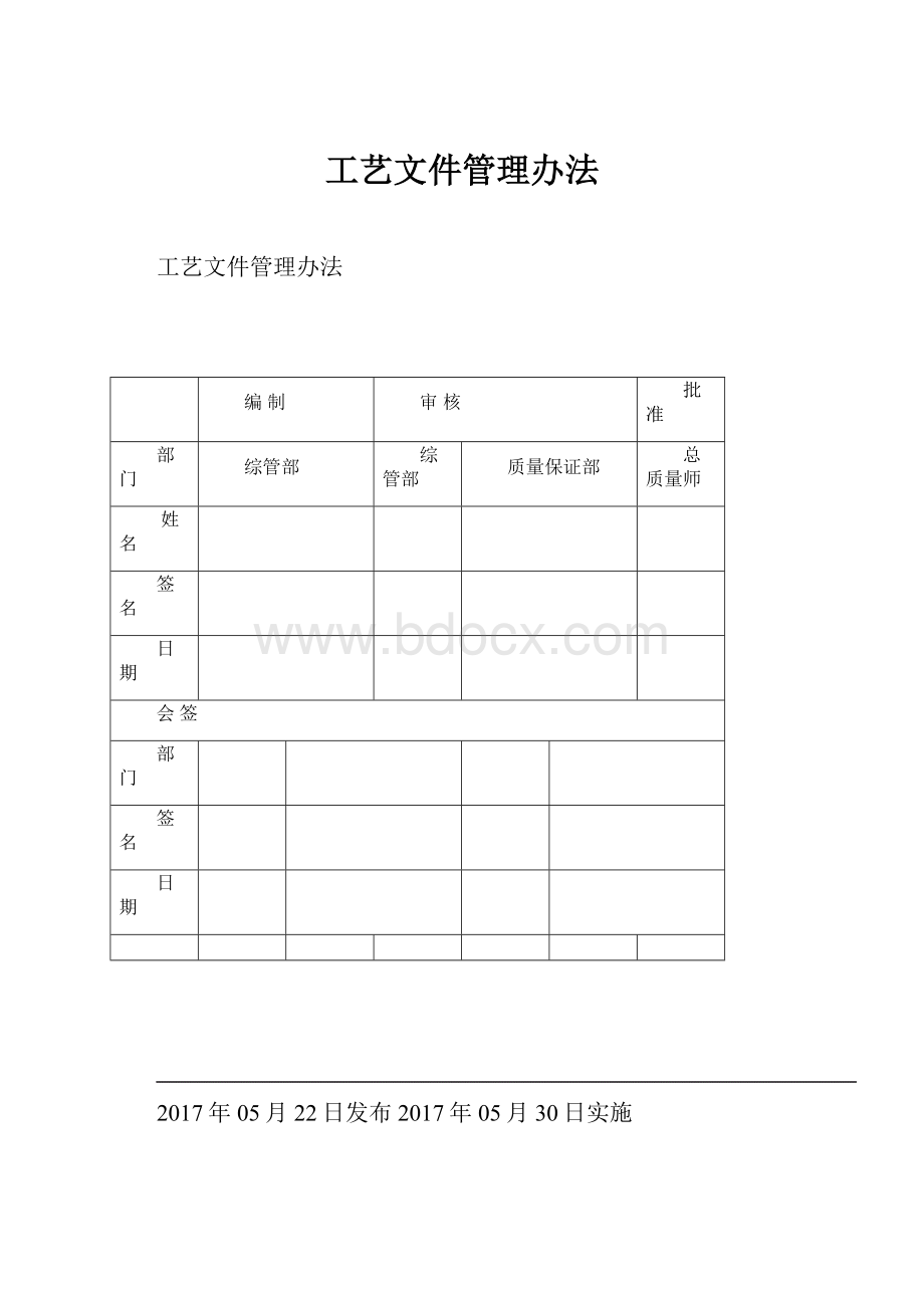 工艺文件管理办法.docx_第1页