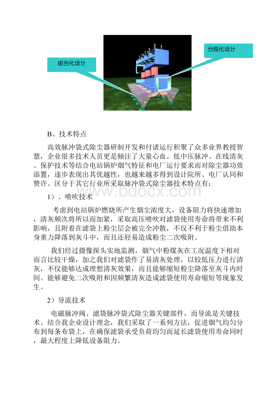 脉冲布袋除尘器安装使用说明指导书.docx_第3页