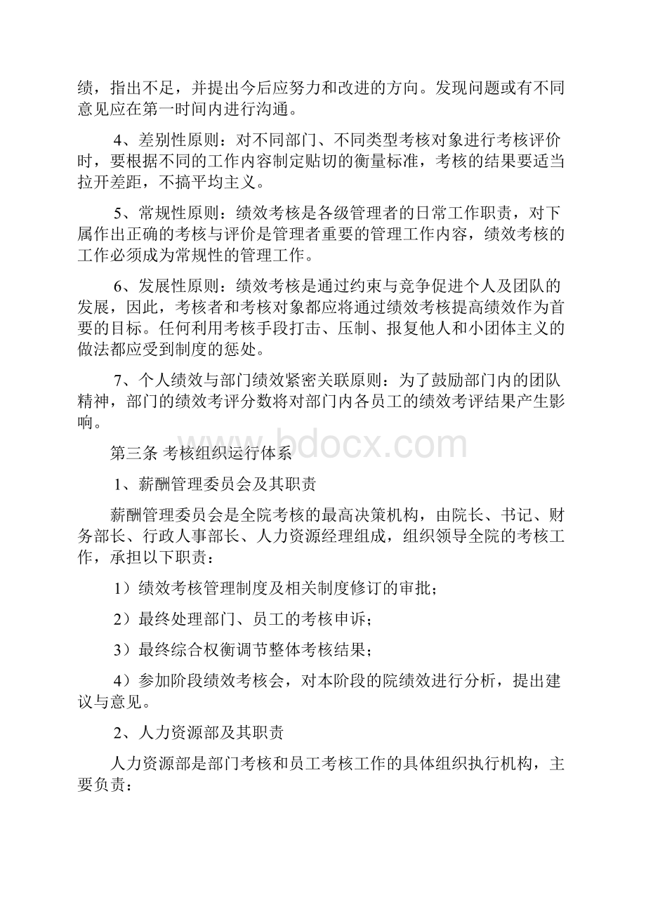 湖北某建筑设计院绩效考核制度.docx_第2页