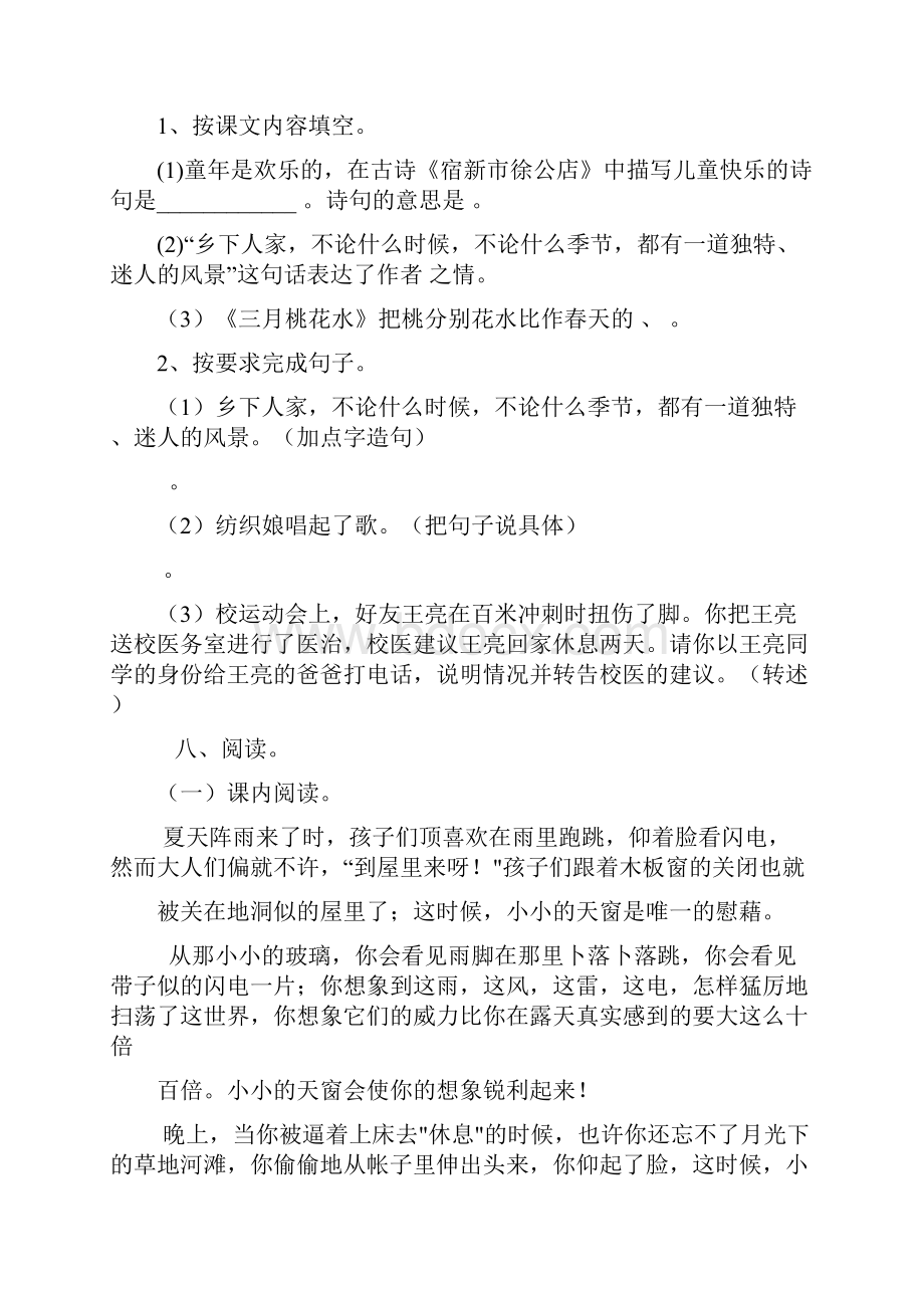 部编版四年级语文下册第一单元测试题二附答案 2.docx_第3页