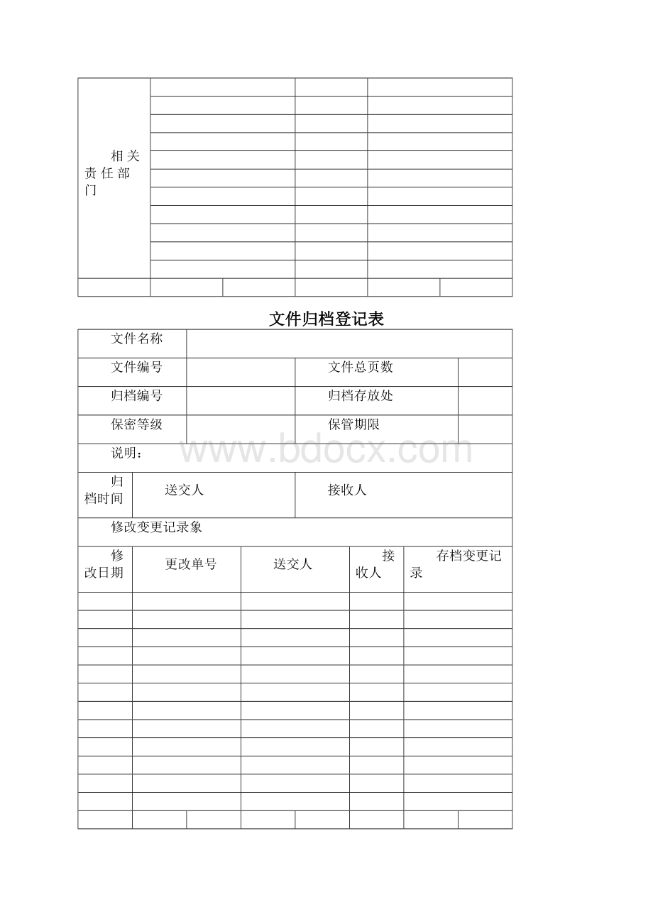 档案管理表格.docx_第3页