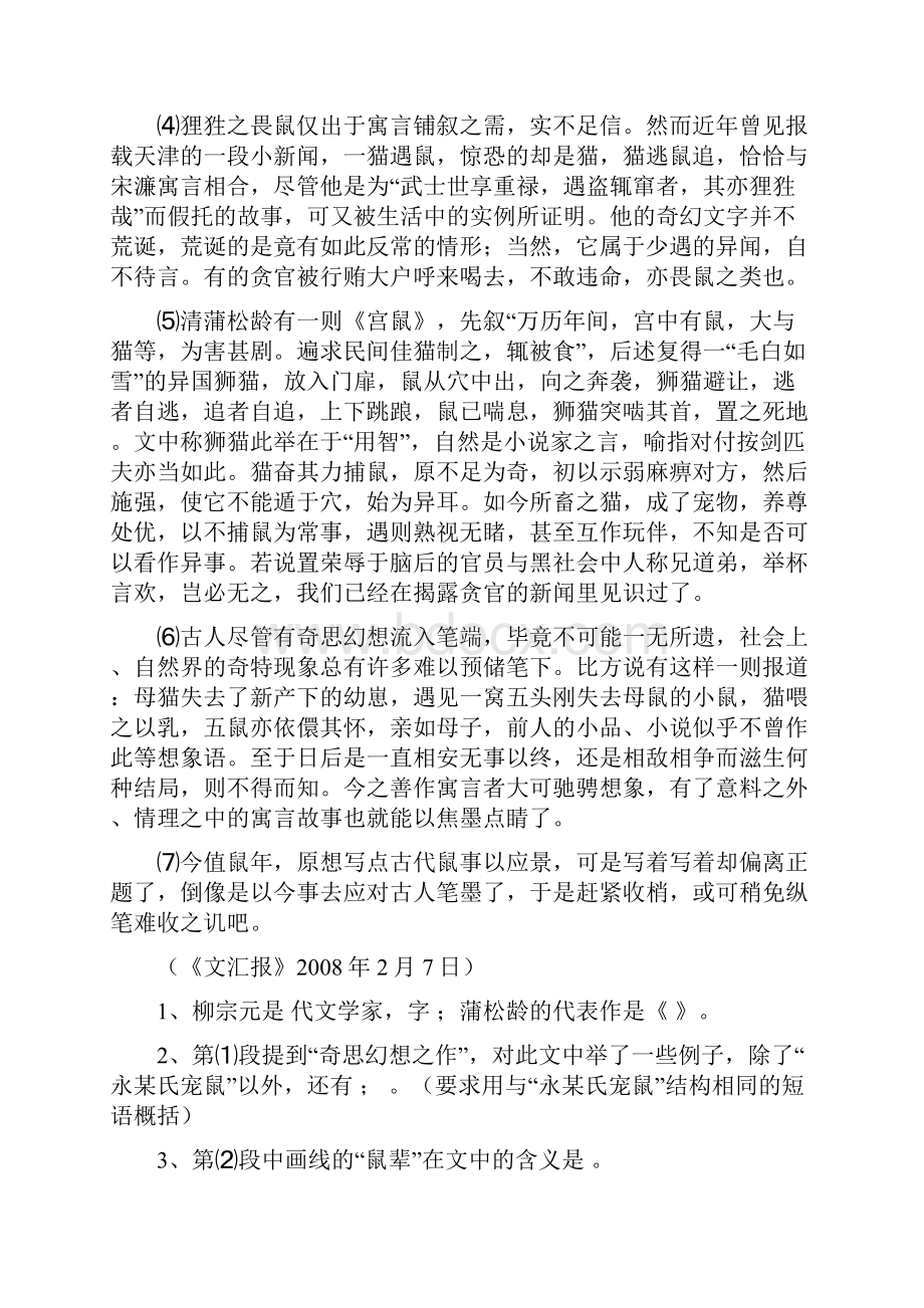 学年第二学期徐汇区综合民办高中学习能力诊断卷高三语文卷.docx_第2页