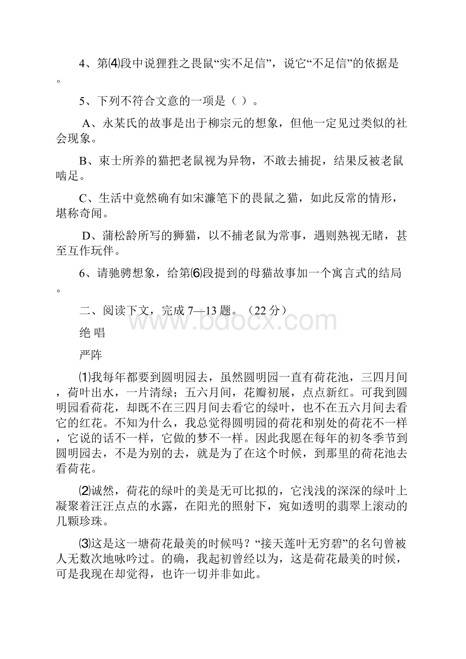 学年第二学期徐汇区综合民办高中学习能力诊断卷高三语文卷.docx_第3页