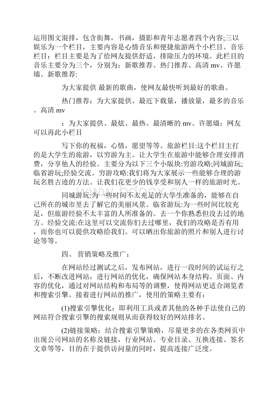 最新网站策划书范文.docx_第3页