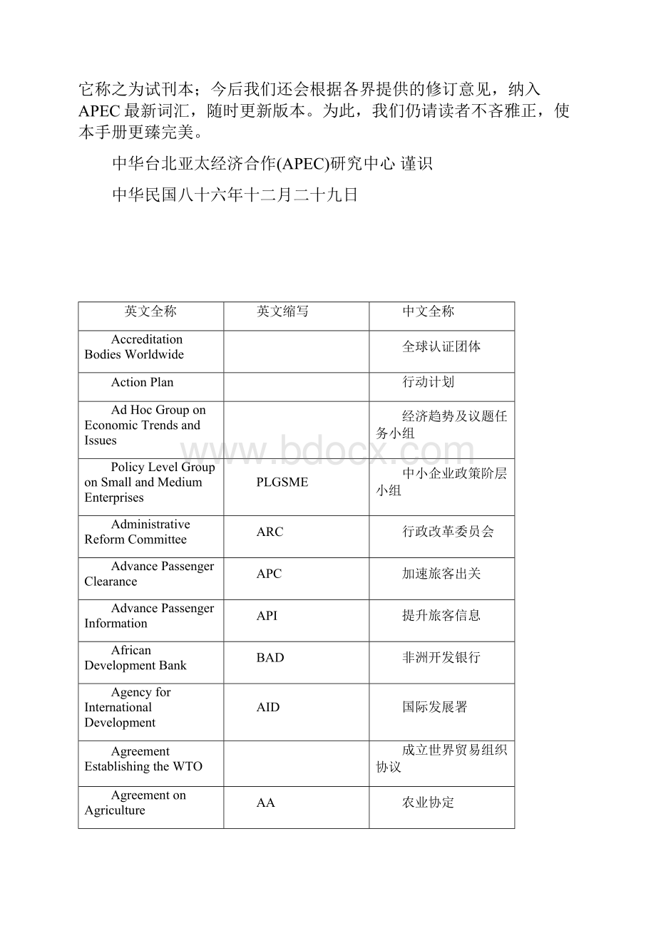 APEC用语中英对照手册4p.docx_第2页