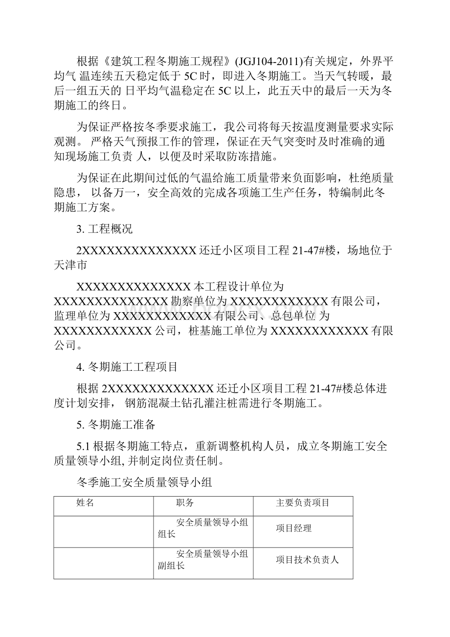 桩基工程冬季施工方案.docx_第3页