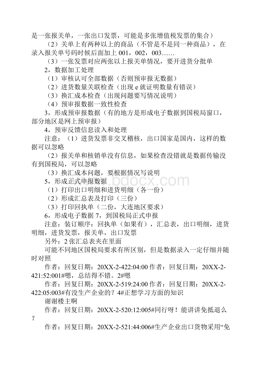 出口退税个人总结.docx_第2页