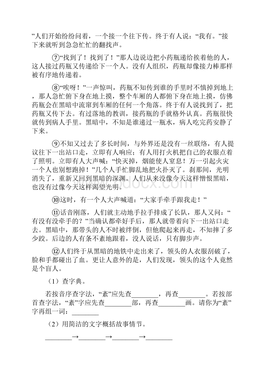 部编语文六年级下册第三单元培优测试含答案 课内外阅读.docx_第2页