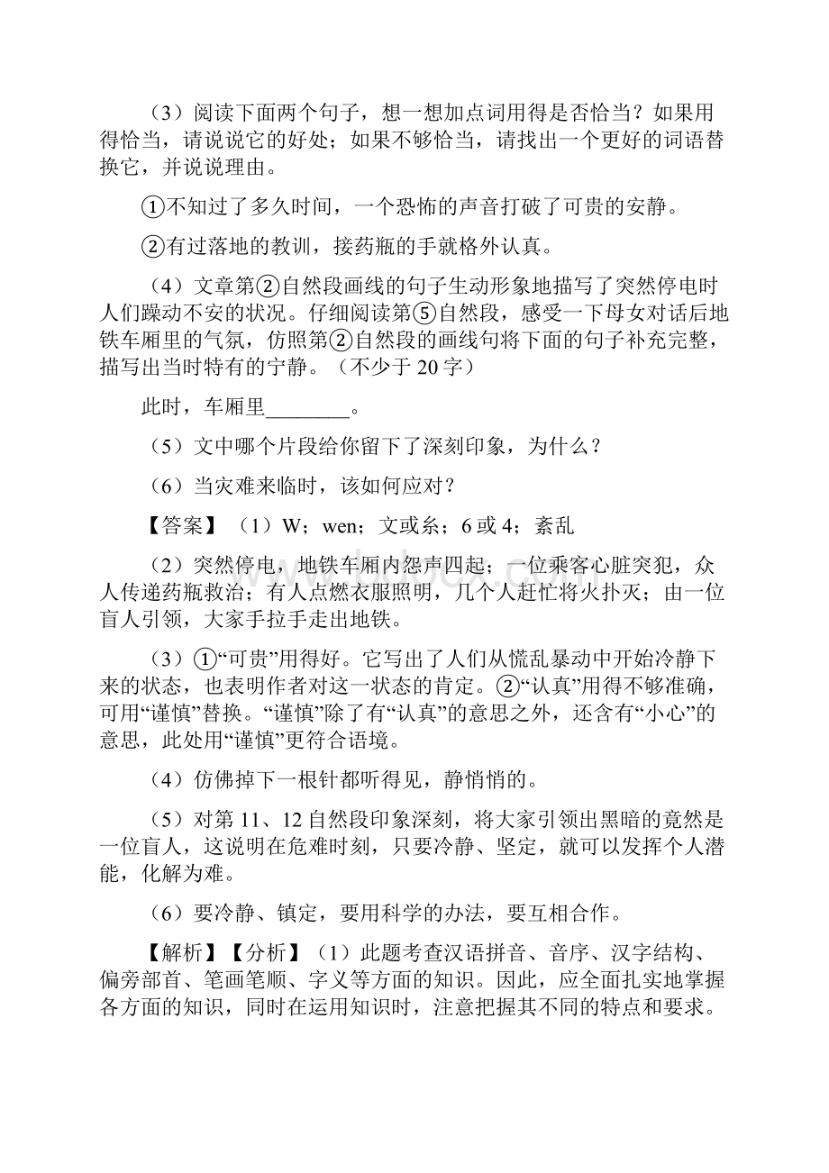 部编语文六年级下册第三单元培优测试含答案 课内外阅读.docx_第3页