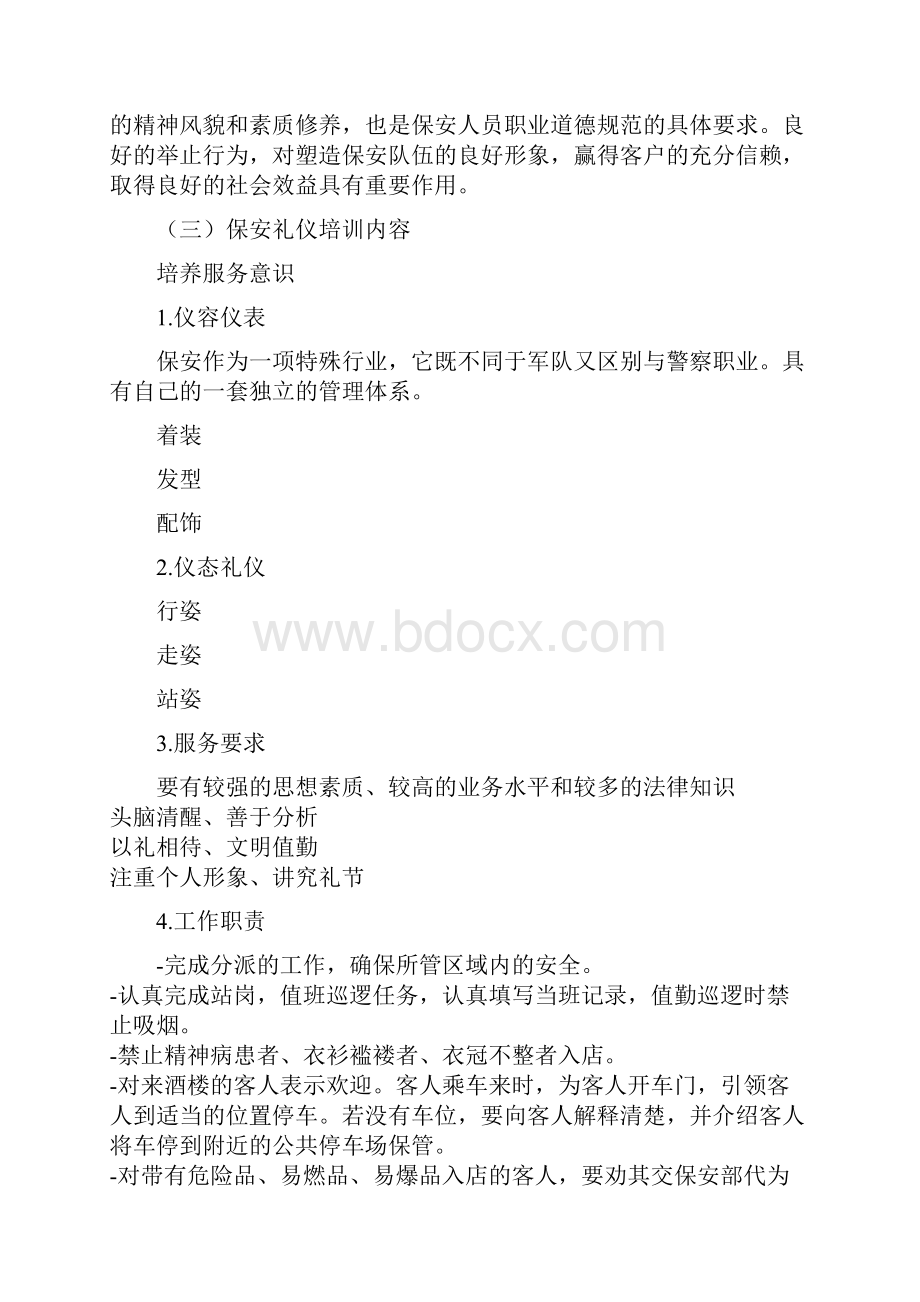 最新酒店保安礼仪培训资料.docx_第2页