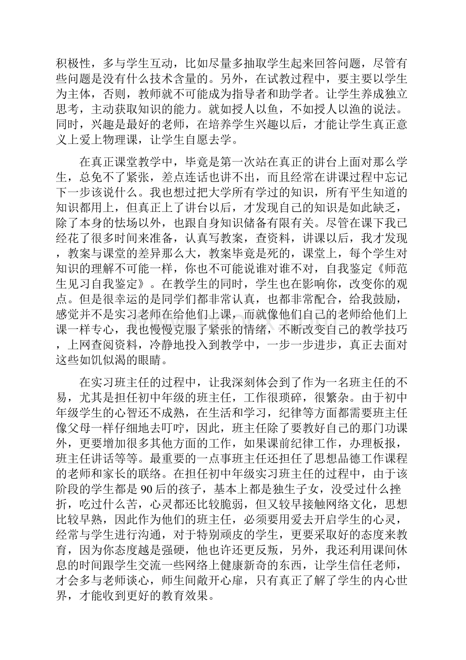 师范大学生见习自我鉴定精选多篇.docx_第2页