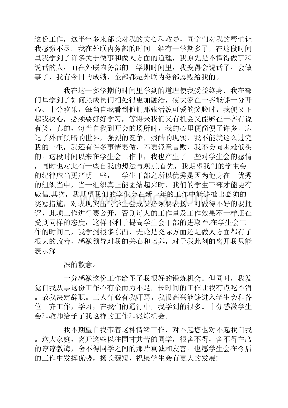 万能退部申请书10篇可直接编辑使用doc.docx_第3页