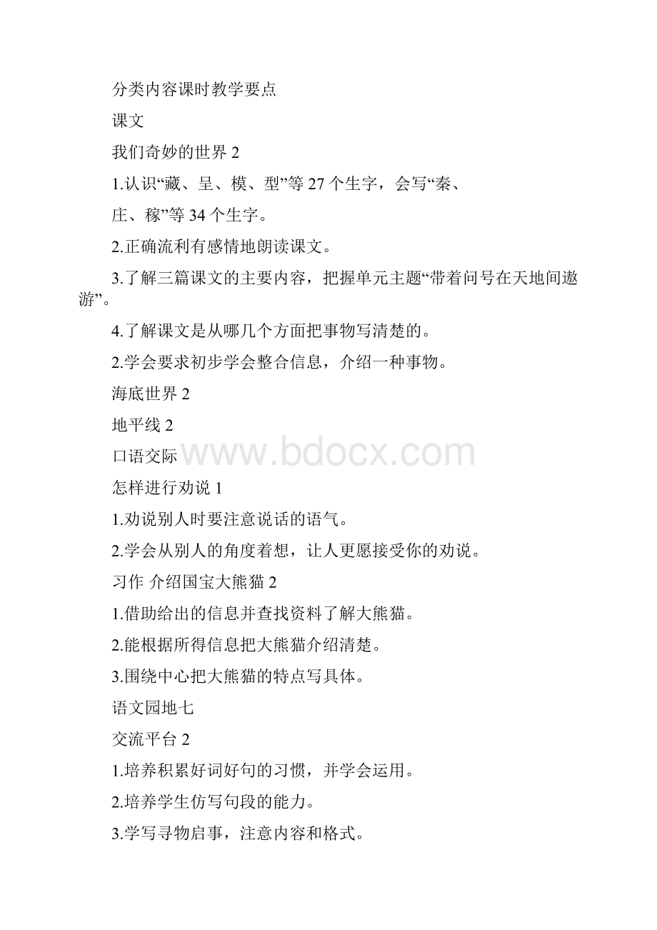 部编三年级语文下册教案78单元.docx_第2页