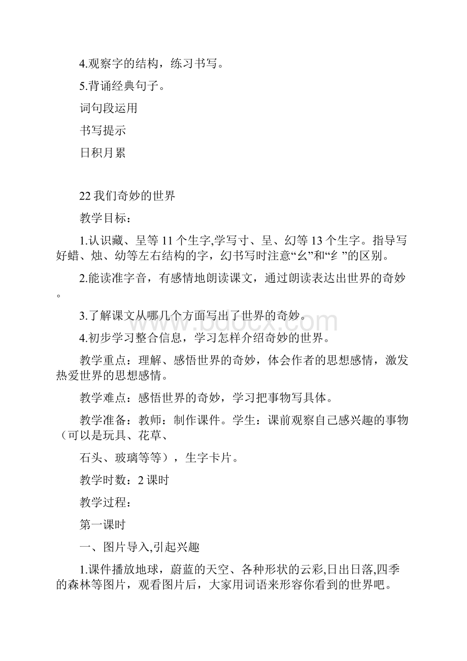 部编三年级语文下册教案78单元.docx_第3页